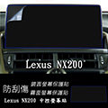 【Ezstick】Lexus NX200 前中控螢幕 專用 靜電式車用LCD螢幕