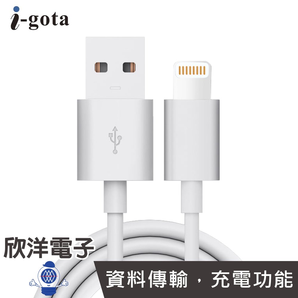 ※ 欣洋電子 ※ i-gota Lightning to USB Cable ios手機充電線(IP-ZMT03) 3m #iPhoneX/iPhone8/iPhone8 Plus/iPad mini/Lightning