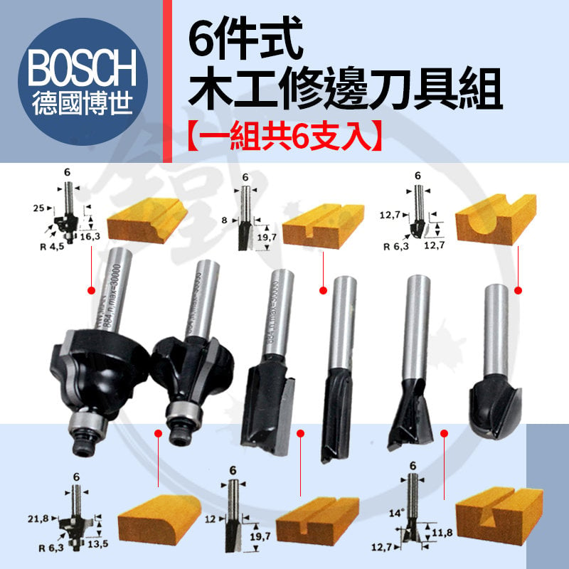 小鐵五金 德國bosch 6mm 修邊刀套裝 6件式木工修邊刀溝槽刀圓弧修邊刀梯形溝槽刀直刀 Pchome商店街 台灣no 1 網路開店平台