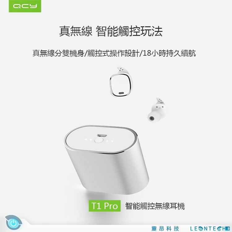 QCY T1 Pro 真無線藍牙耳機 無線耳機 觸控式 充電盒 高續航 支援單耳