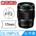 Olympus M.Zuiko Digital ED 17mm F1.2 PRO 大光圈定焦鏡頭 公司貨