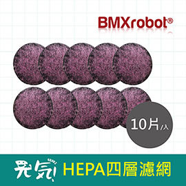 日本BMXrobot Genki 元氣 HEPA四層高效濾網(10入)