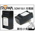 數位小兔【ROWA 樂華 Sony BJ1 充電器】RX0 相容原廠 NP-BJ1 快速充電 保固一年 破解 公司貨