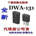 《巨鯨網通》全新公司貨@ D-LINK DWA-131 Wireless N300 USB無線網卡 D-Link