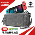 tomtoc 任天堂 Nintendo Switch 二代主機包 薄款 NS硬殼包 收納包 保護包 防摔輕薄款