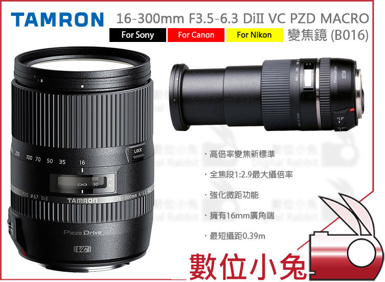 數位小兔【Tamron 16-300mm F3.5-6.3 變焦鏡B016 Nikon】高倍率旅遊鏡