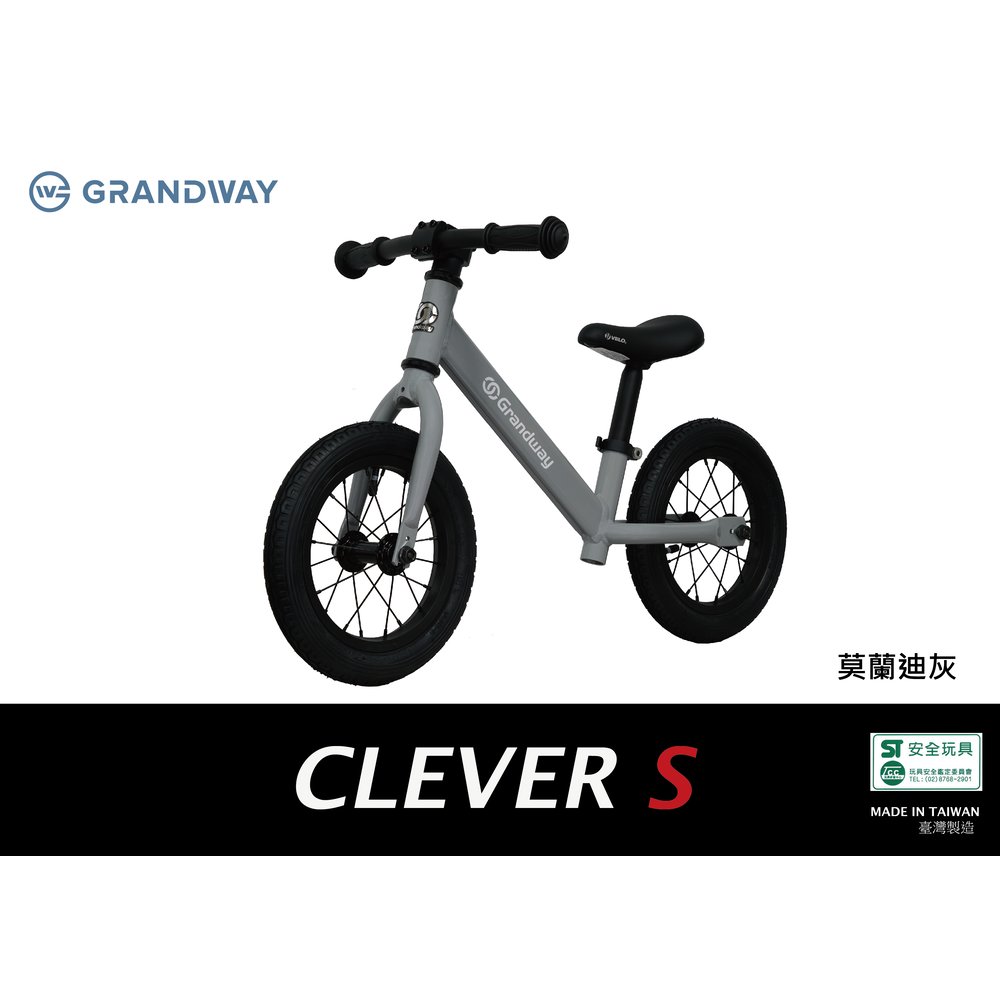 Grandway CLEVER S 12吋鋁合金滑步車 (輕量鋁框版 - 莫蘭迪灰)