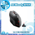 A4雙飛燕 Bloody R80 充電式無線遊戲滑鼠