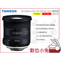 數位小兔【Tamron 10-24mm F3.5-4.5 廣角鏡 B023 Canon】變焦鏡 超廣角 鏡頭 公司貨