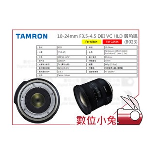 數位小兔【Tamron 10-24mm F3.5-4.5 廣角鏡 B023 Canon】變焦鏡 超廣角 鏡頭 公司貨