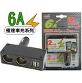 碳纖維卡夢版 SR346 6A雙USB 直插式 無線款 電源插座 充電 延長線式 點煙器擴充