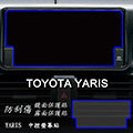 【Ezstick】TOYOTA YARIS 2017 2018 年式 前中控螢幕 專用 靜電式車用LCD螢幕貼