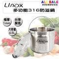 通通都賣 台灣製 LINOX多功能防溢鍋/提鍋/湯鍋 4.5L