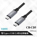 CRDC CB-CD5 雙Type-C 數據 傳輸線 USB 2.0 支援QC快充 Type C公對公 MAC傳輸 手機充電 傳輸