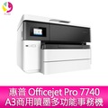 惠普 HP Officejet Pro 7740 A3商用噴墨多功能事務機