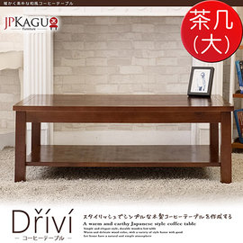 JP Kagu嚴選 好實在DIY木質矮桌/茶几-大(BK3415)