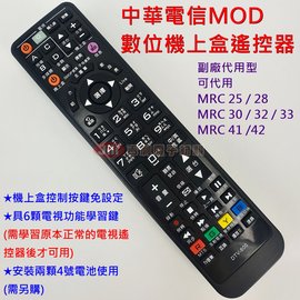中華電信MOD 數位機上盒遙控器 (裝電池直接用) (含6顆學習按鍵)