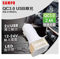 SAMPO QC 3.0+2.4A車用充電器DQ-U1602CL