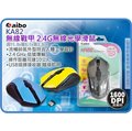 =海神坊=KA82 aibo 無線戰甲 2.4G無線光學滑鼠 6鍵 3D滾輪 3速切換800/1200/1600dpi
