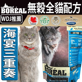 📣此商品48小時內快速出貨🚀》加拿大BOREAL》無穀海宴三重奏全貓配方貓糧-12lb/5.44kg