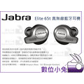 數位小兔【Jabra Elite 65t 真無線藍牙耳機】IP55 防塵 防水 高續航力 無線耳機 高音質 降噪 公司貨
