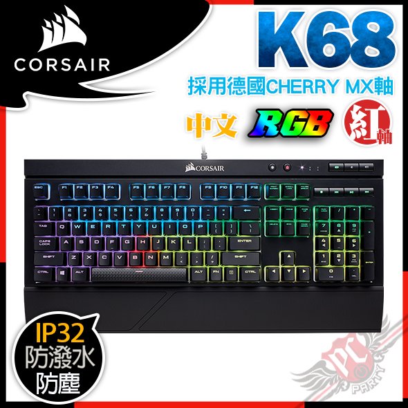 [ PCPARTY ] 海盜船 Corsair Gaming K68 RGB 紅軸 防塵防潑水 IP32等級 機械式鍵盤