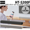 [Demostyle]現貨Sony的單件式環繞音響新品HT-S200F (米白色、黑色)