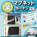 【★優洛帕-汽車用品★】日本SEIWA 磁吸式固定側窗專用遮陽窗簾 99.8%抗UV 黑色2入 80×52公分 Z87