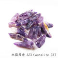 目前最古老的水晶~Auralite-23原礦（A23）（權杖/骨幹）（A1111）