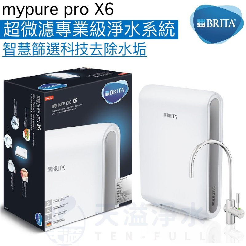【BRITA】mypure pro X6超微濾淨水系統《去除99.99%細菌》【贈全台安裝及大同電茶壺】
