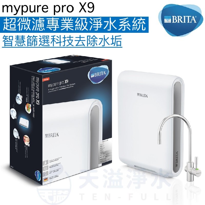 【 brita 】 mypure pro x 9 超微濾淨水系統《去除 99 99 % 細菌病毒》《贈安裝及大同電茶壺》