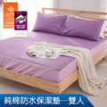 【J-bedtime】純棉專利吸濕排汗抗菌防水雙人床包式保潔墊-紫
