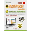 用Scratch(mBlock)玩Arduino控制應用-使用MEB多功能實驗板與iFinder智能循跡自走車套件提供41部真人影音教學 - 最新版《台科大圖書》
