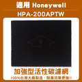 honeywell true hepa 抗敏空氣清淨機 hpa 200 aptw 適用濾網