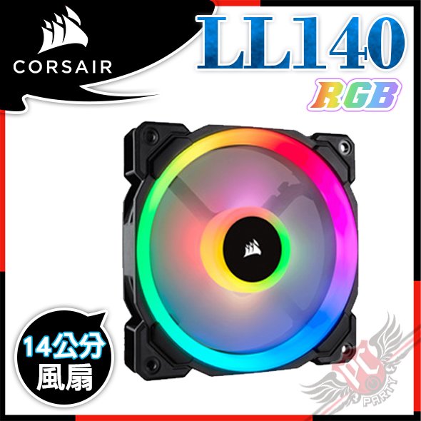 [ PC PARTY ] 海盜船 Corsair LL140 RGB LED 14公分風扇 單風扇CO-9050073-WW