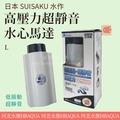 [ 河北水族 ] 日本 SUISAKU 水作【 高壓力超靜音水心馬達 L 】F-6075 低振動 超靜音