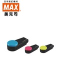 MAX HD-10XS 10號迷你手指釘書機/台