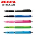 ZEBRA斑馬 P-MA85 DelGuard 0.5mm不易斷芯自動鉛筆/支