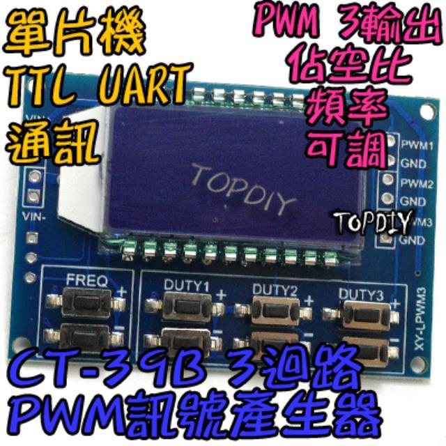 3迴路【TopDIY】CT-39B 數位 PWM 輸出 板 佔空比 模組 馬達 方波 可調 控制板 LED 驅動 頻率