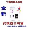 《巨鯨網通》全新@威剛 ADATA Premier MicroSDHC 16G 16GB UHS-I U1 C10記憶卡