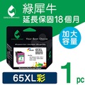 綠犀牛 for HP 彩色 NO.65XL N9K03AA 高容量環保墨水匣 適用/HP DJ2621/DJ2623/DJ3720