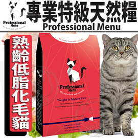 📣此商品48小時內快速出貨🚀》Professional Menu專業》熟齡低脂化毛貓天然糧貓飼料-5lb/2.27kg