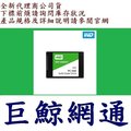 威騰 WD SSD 240GB 240G 2.5吋 固態硬碟(綠標)