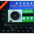 [含稅]原裝全新 3V鋰電池 CR2025紐扣電池 遙控器電池 走汽運