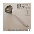 日本製 柳宗理 SORI YANAGI 18-8不銹鋼大湯匙 湯勺 湯瓢 L＊db小舖＊