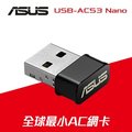 ASUS 華碩 USB-AC53NANO AC1200無線USB網卡