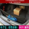 汽車後備箱網兜固定行李網儲物(立網+平網 雙套組)