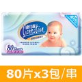 康乃馨-寶寶潔膚濕巾補充包(80片x3包/組)