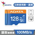 威剛ADATA Micro SDXC UHS-I C10/U1 128GB 高速記憶卡