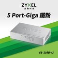 ZyXEL合勤 GS-105B v3 5埠桌上型乙太網路交換器